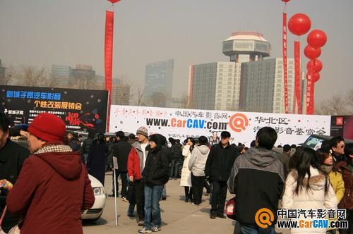 2009年CarCAV.com北京农展馆华北区汽车音响鉴赏交流会