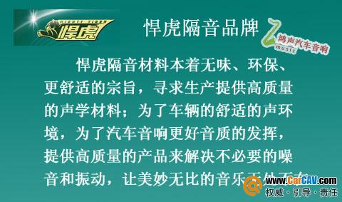 汽车音响改装、汽车隔音，鸿声汽车影音更懂您