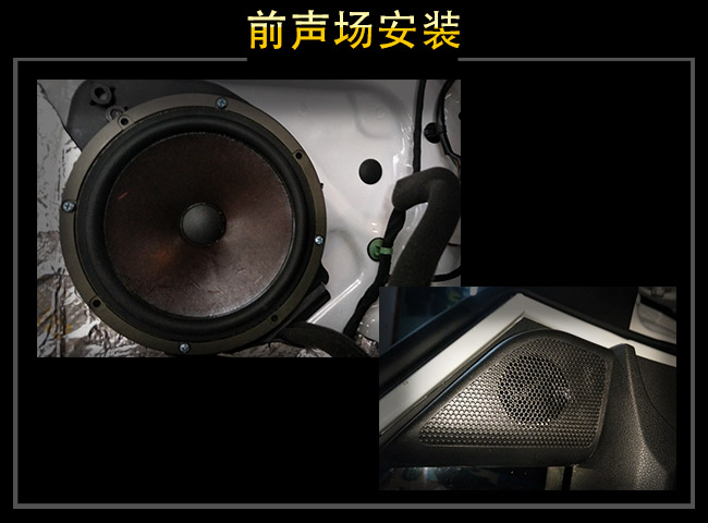 雷贝琴C6A中低音安装于原喇叭位置，高音安装于三角位