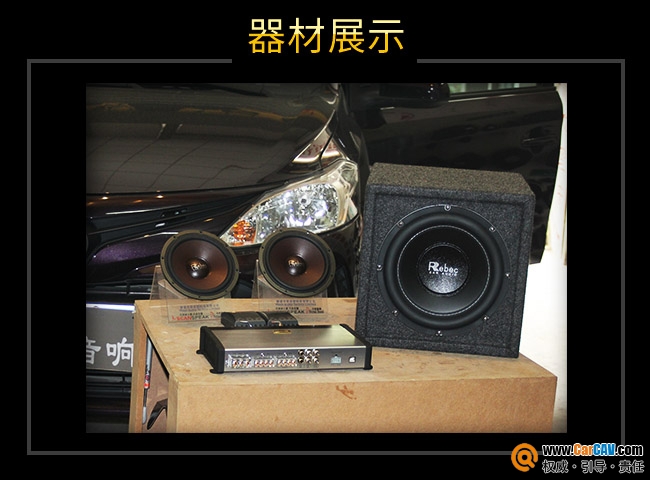 丰田威驰汽车音响改装器材展示