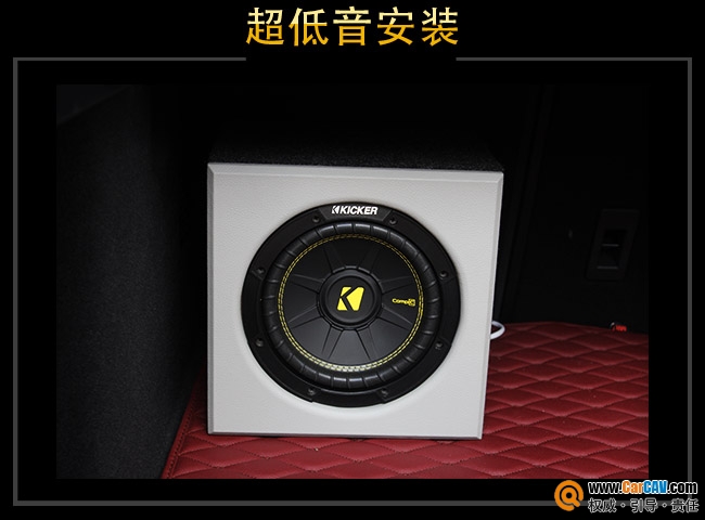 超低音kicker comps10安装在后备箱