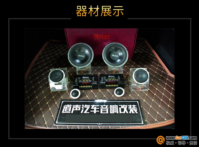 宝沃BX7汽车音响改装器材展示
