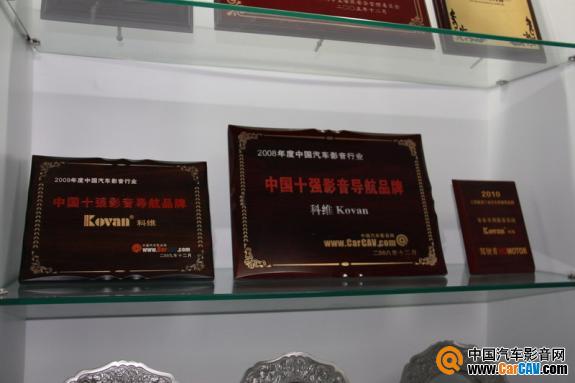 连续两年获得CarCAV.com评定的中国十强汽车影音导航品牌。