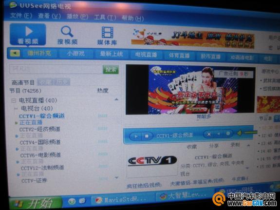 用的是UUSee网络电视软件