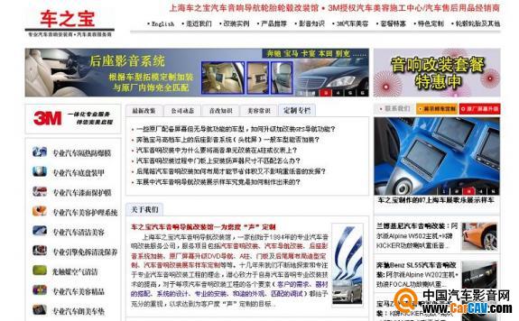 上海车之宝网站截图