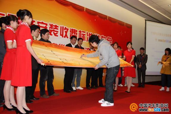 北京诚生隆总经理林彬生上台签名，倡导“标准”的推行。