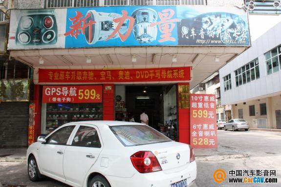 江门最历史悠久的专业店：新力量汽车音响