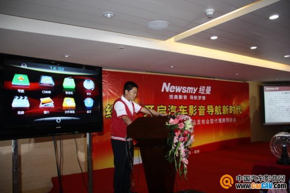 新品发布会现场，纽曼副总裁、汽车电子事业部总经理吴广祥在会上讲话