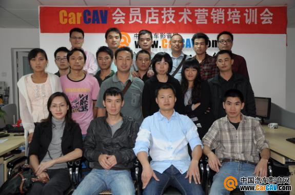 CarCAV总部首届技术、营销培训全体成员合照