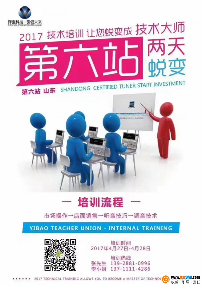 2017 广州译宝技术培训 第六站-山东 4月27-28日在泰山天池温泉度假区举办